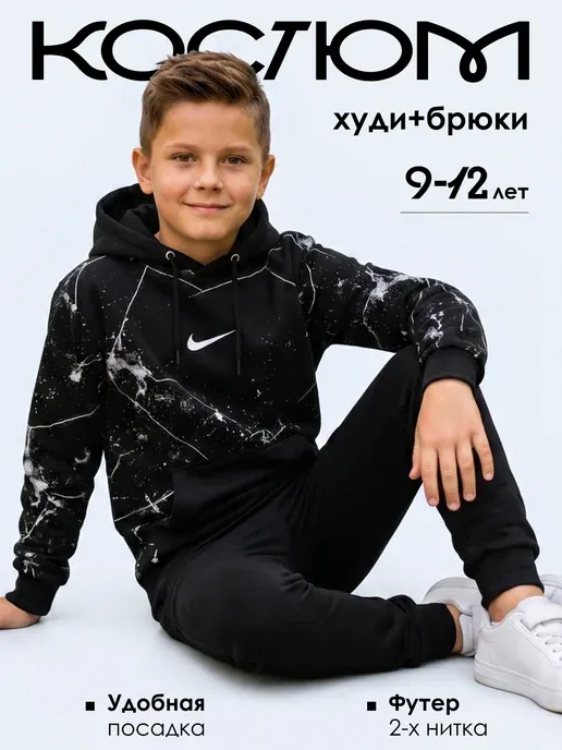 Костюм спортивный для подростка