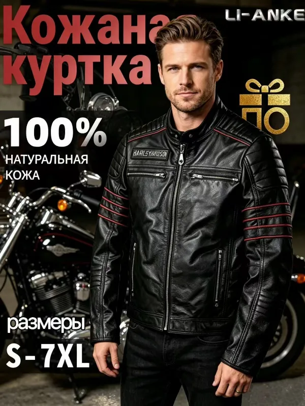 Куртка Мужская мотокуртка из натуральной бычьей кожи с вышивкой черепа на спине