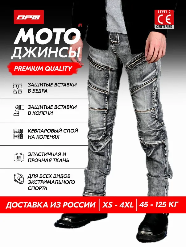 Мотобрюки OPM