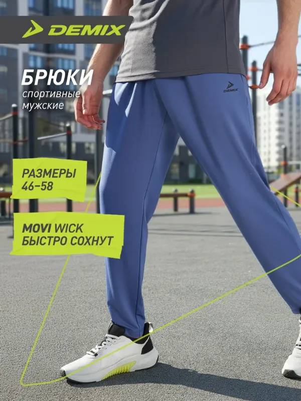 Брюки Demix