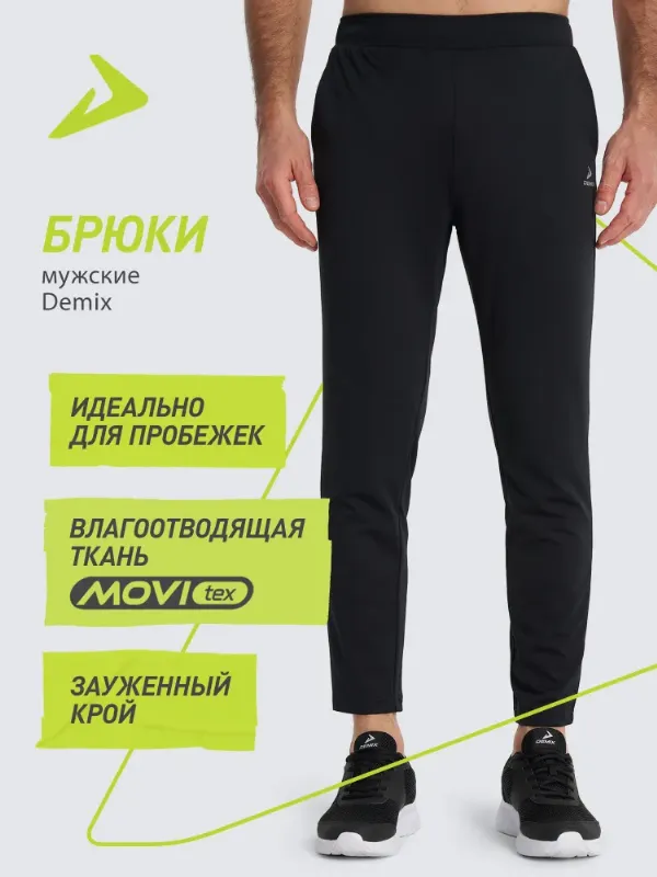 Брюки зауженные Demix, 1 шт
