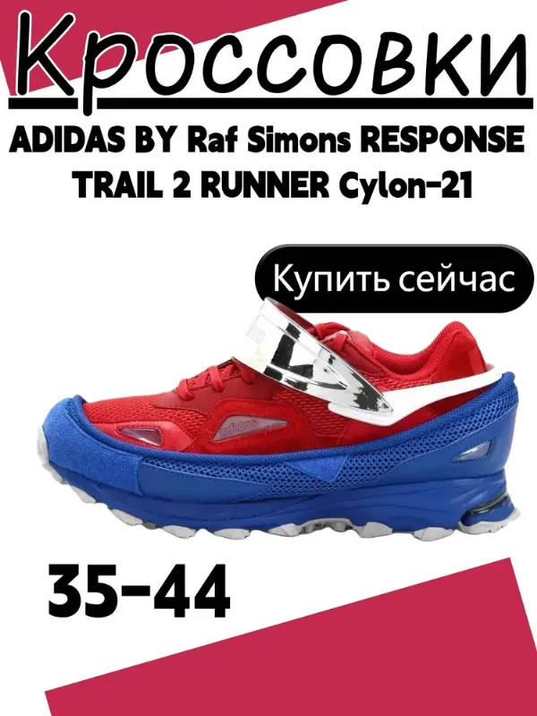 Кроссовки Raf Simons RESPONSE TRAIL 2 RUNNER Cylon-21