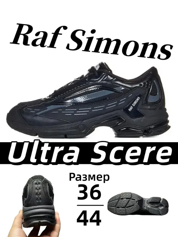 Кроссовки Raf Simons Ultra Scere
