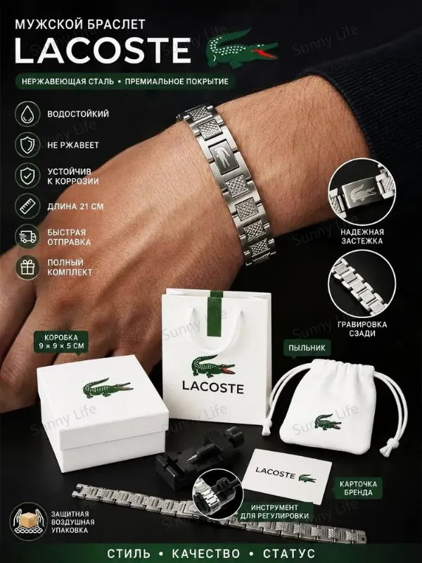 Lacoste Браслет цепочка
