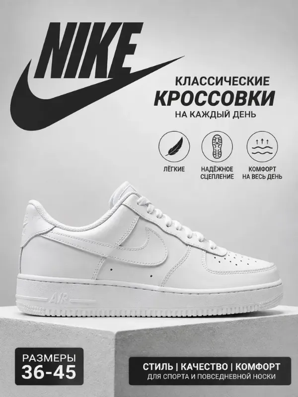 Кроссовки Air Force 1 Air Force 1 white