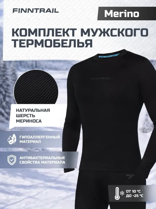 Комплект термобелья Merino