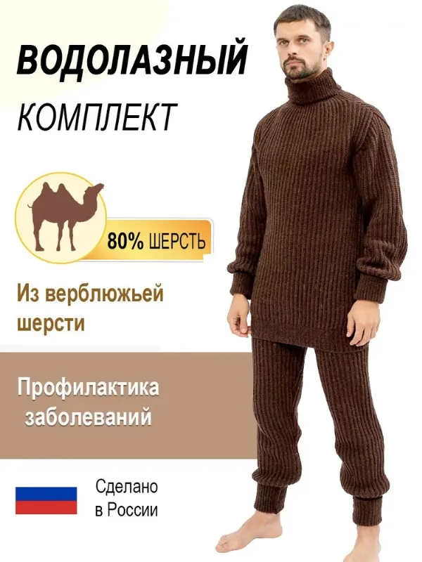 Водолазка Doctor (Теплый зимний термокостюм)