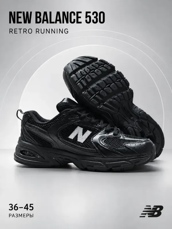 Кроссовки New Balance NB530