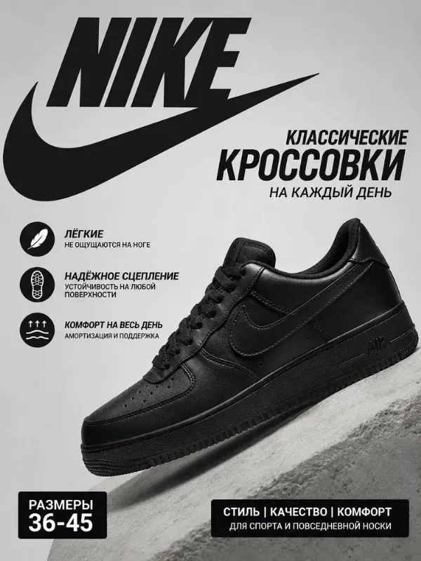 Кроссовки Air Force 1 Air Force 1 Black