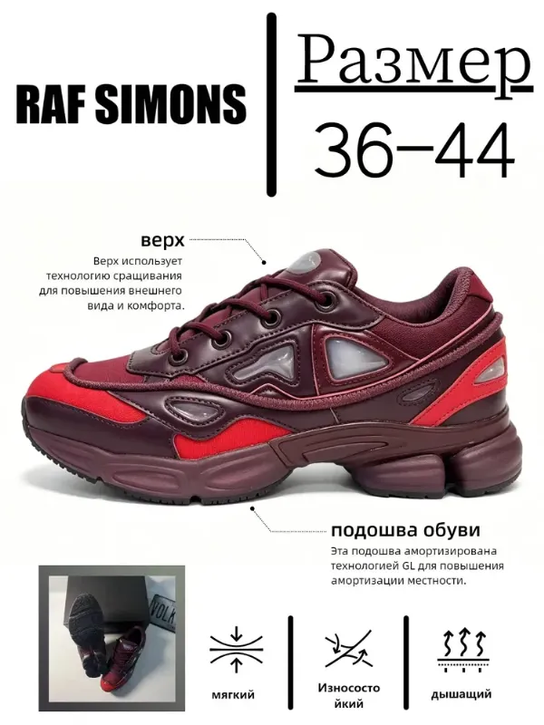 Кроссовки Raf Simons