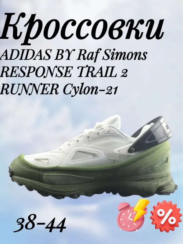 Кроссовки RESPONSE TRAIL 2 RUNNER Cylon-21