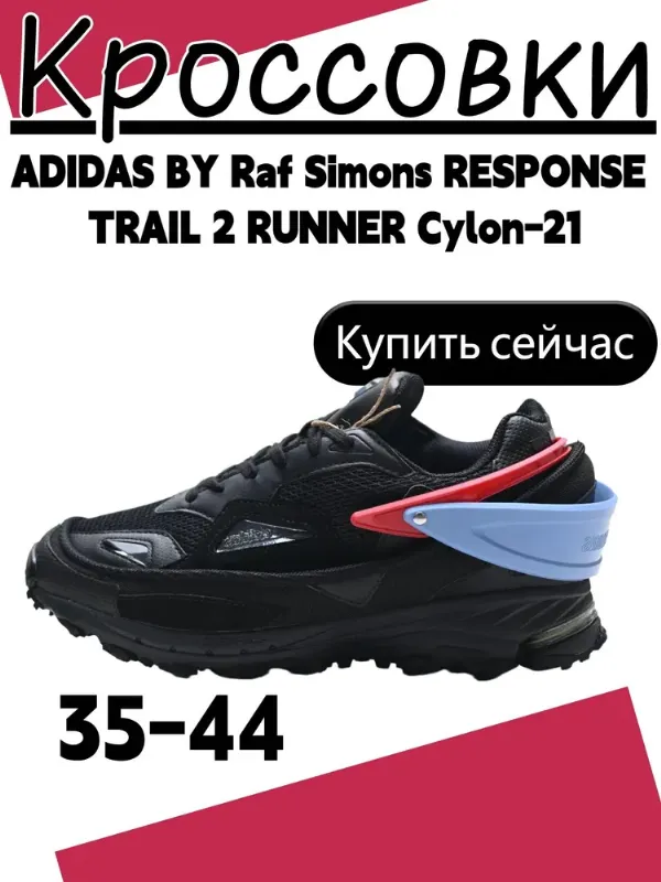 Кроссовки RESPONSE TRAIL 2 RUNNER Cylon-21