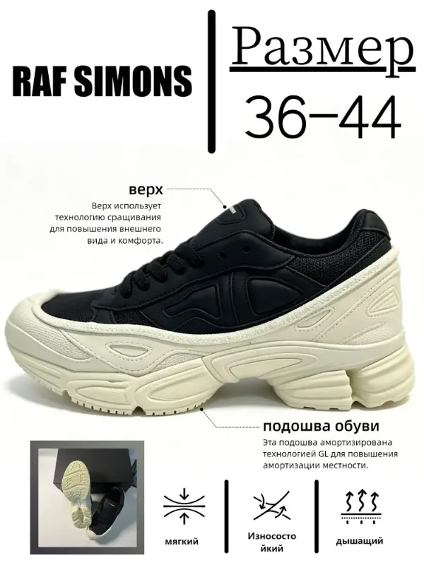 Кроссовки Raf Simons
