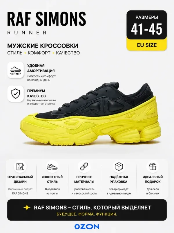 Кроссовки Raf Simons Raf Simon Ozweego