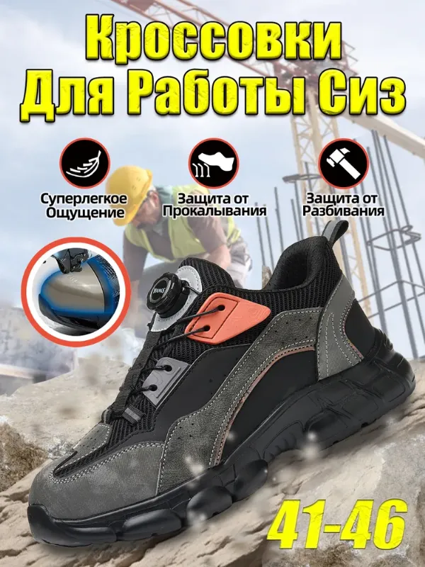 Рабочая обувь Переход