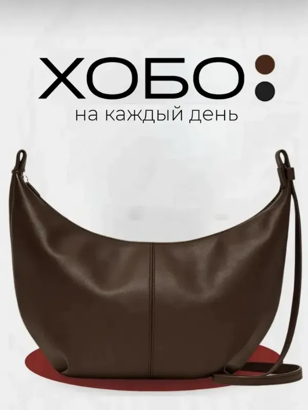Сумка хобо коричневая через плечо