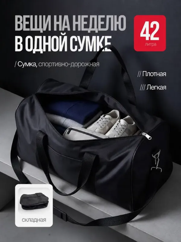 Сумка спортивно-дорожная