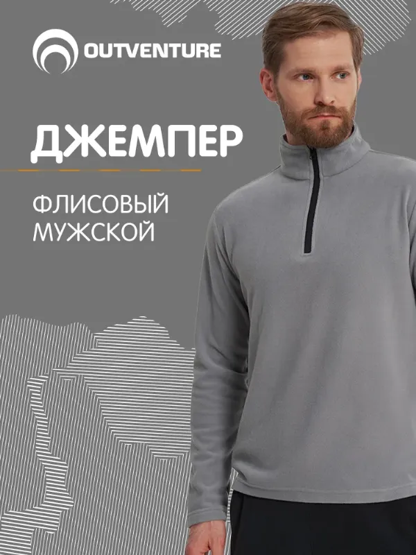Джемпер Outventure