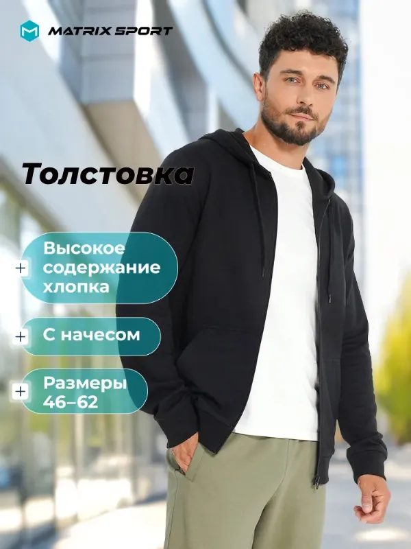 Толстовка Matrix Sport, 1 шт