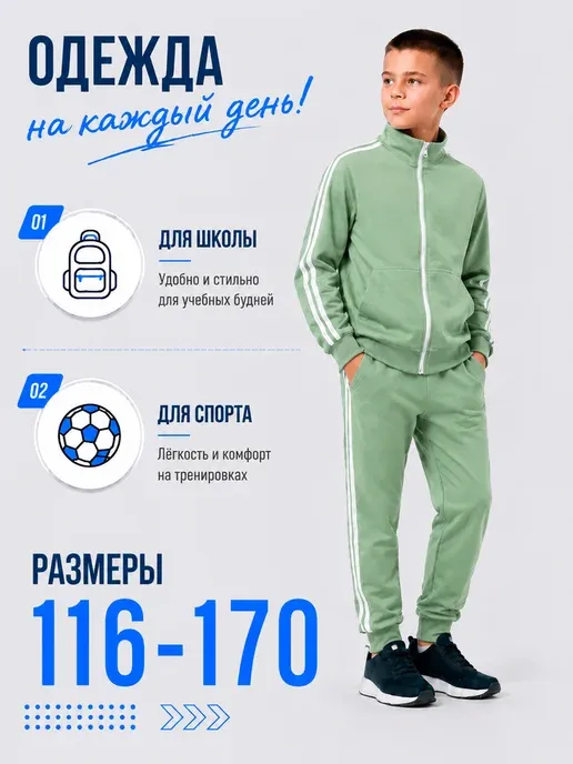 Спортивный костюм