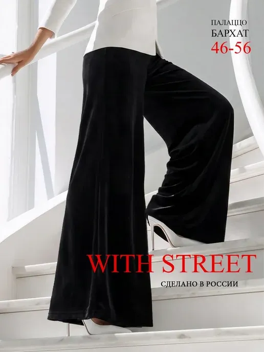 WITH STREET