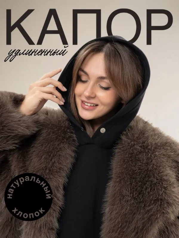 Капор Манишка женская