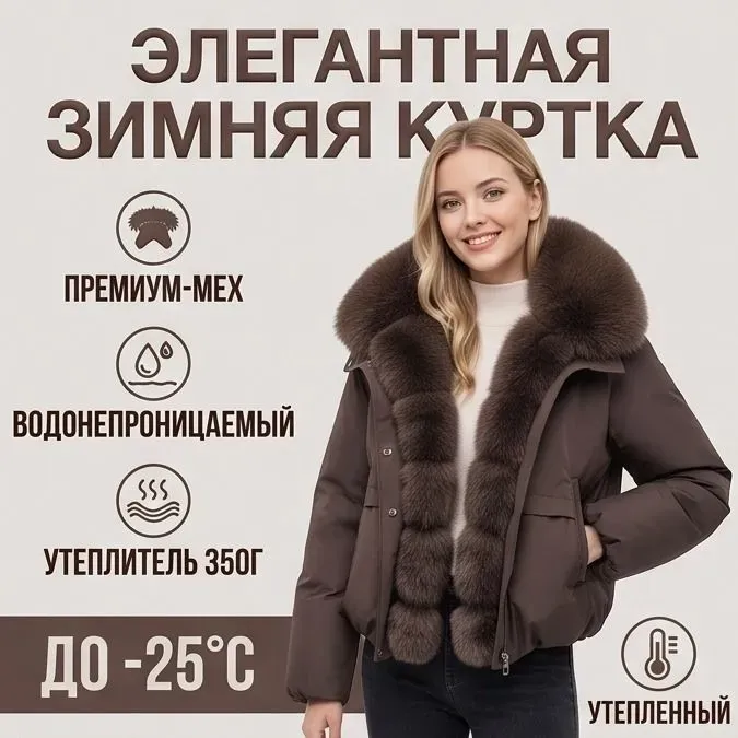 Куртка