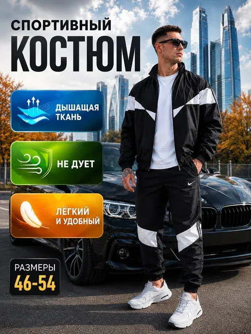 Спортивный костюм