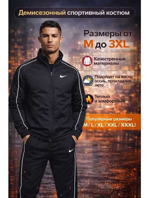 Спортивный костюм