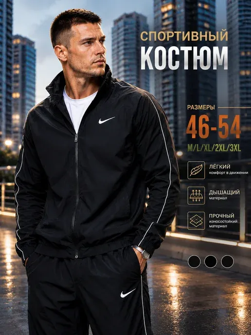 Спортивный костюм