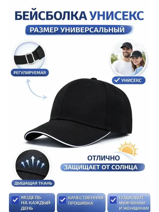 Бейсболка летняя универсальная