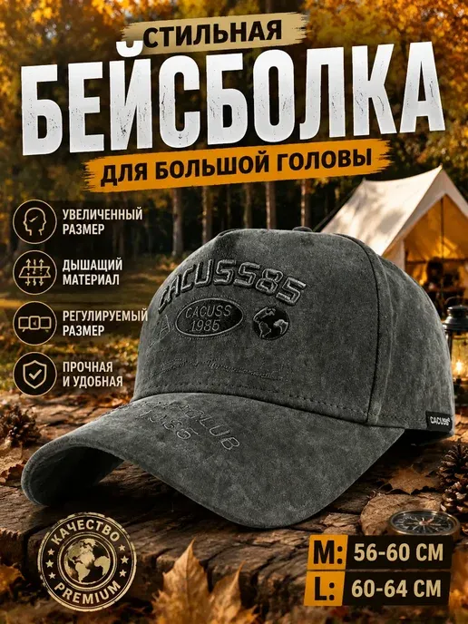 Бейсболки для большого размера головы,56-64cm