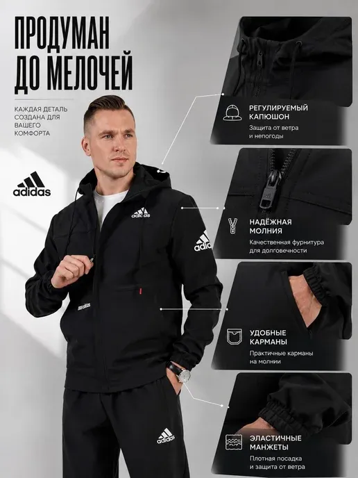 Спортивный костюм осенний