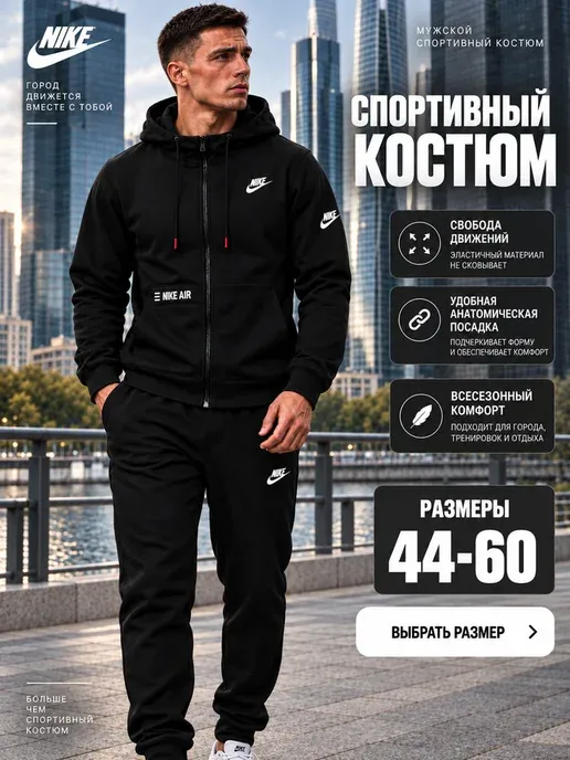 Спортивный костюм