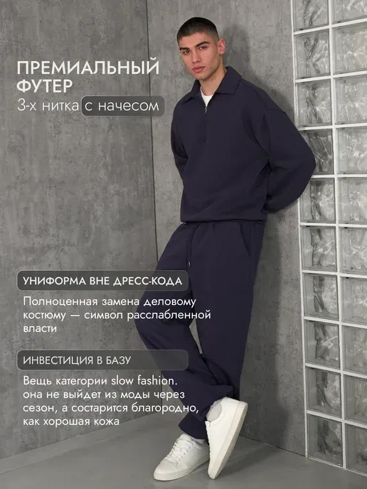 Костюм спортивный теплый с начесом без капюшона зимний