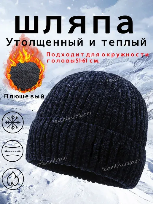 Мужская зимняя шапка, темно-синяя, универсальный размер