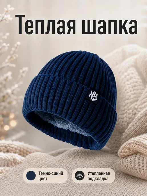 Мужская вязаная шапка с флисовым подкладом