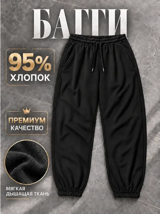 Спортивные штаны джоггеры мужские