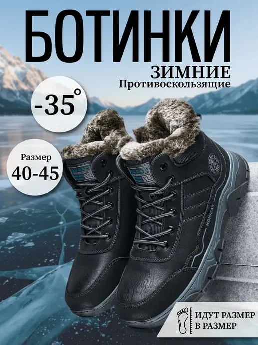 ботинки зимние