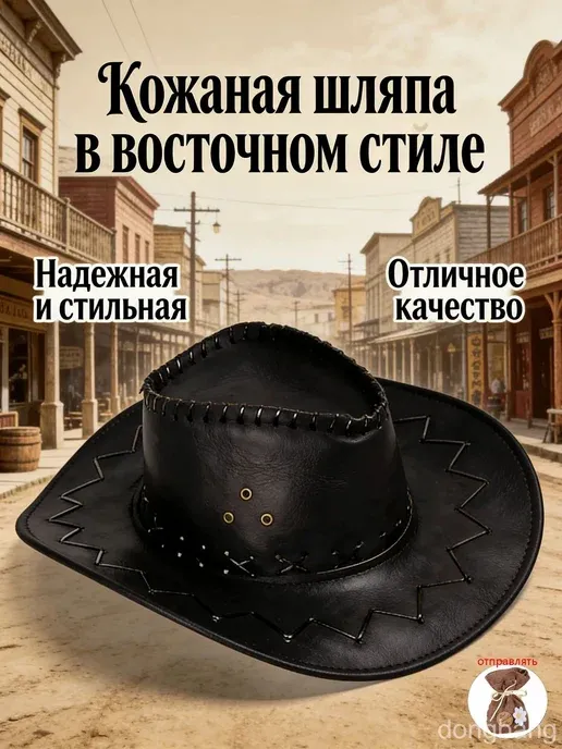 Ковбойская шляпа из искусственной замши, черная