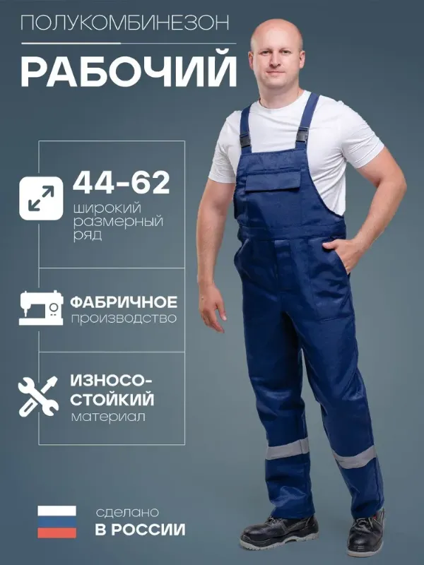 Полукомбинезон рaбочий летний