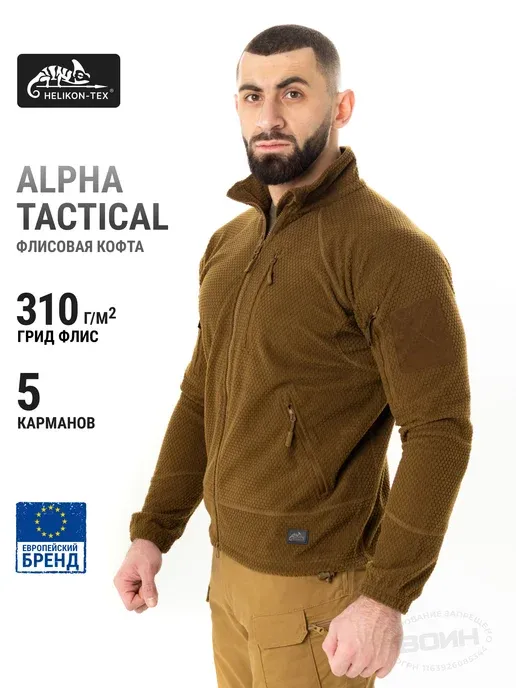 Флисовая кофта ALPHA Tactical
