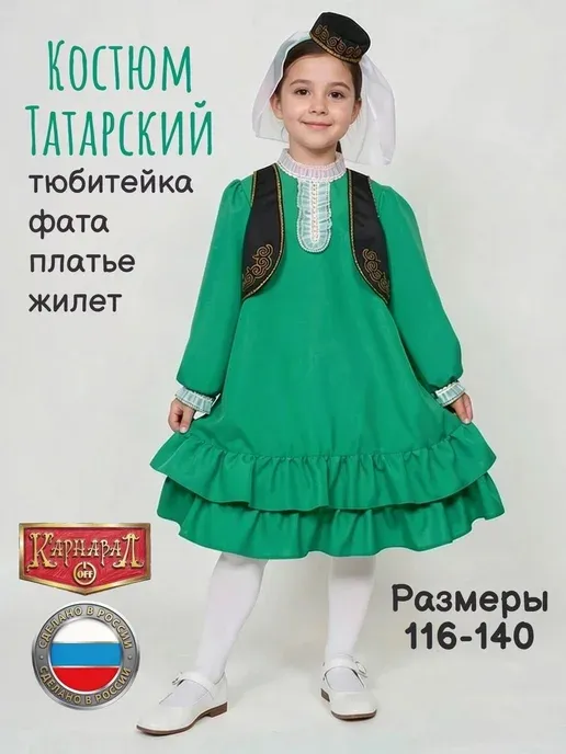Татарский костюм зелёный черный