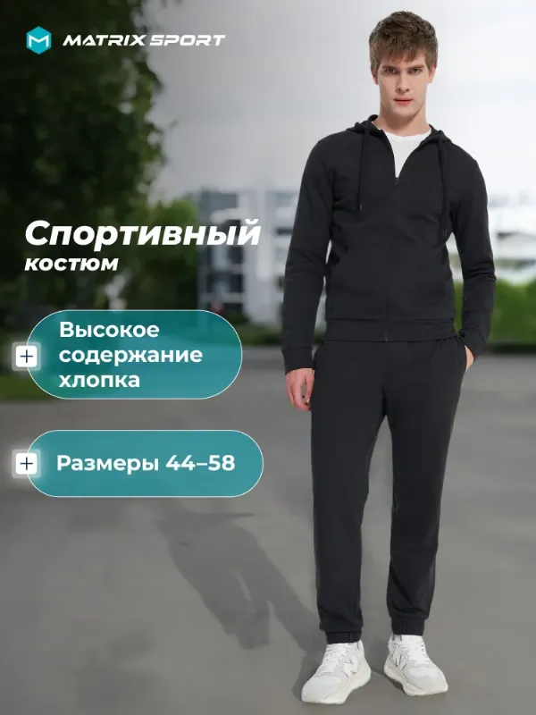 Костюм спортивный Matrix Sport