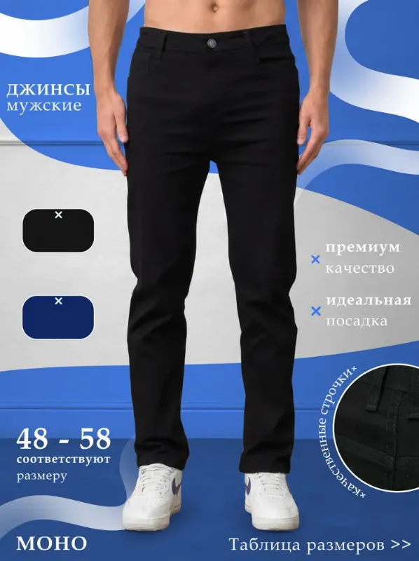 Джинсы The method Классические