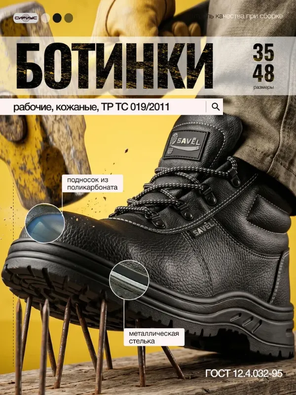 Ботинки рабочие "Сириус-Титан" с подзащитным ПКП подноском и антипрокольной металлической стелькой
