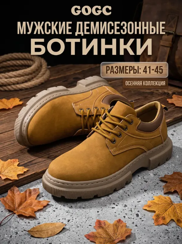 Ботинки GOGC