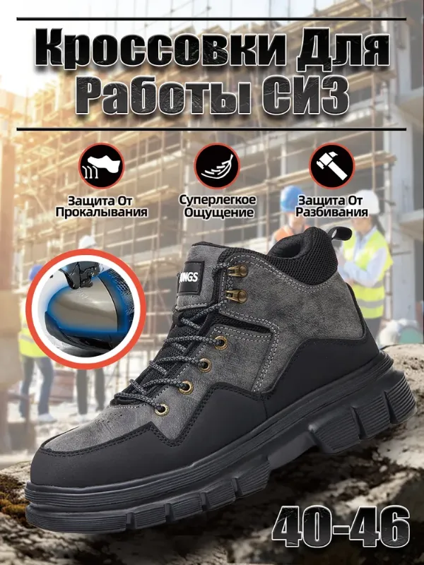 Ботинки рабочие