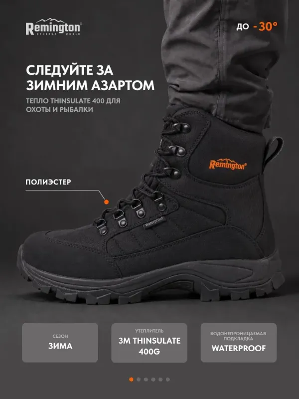 Ботинки для охоты Remington