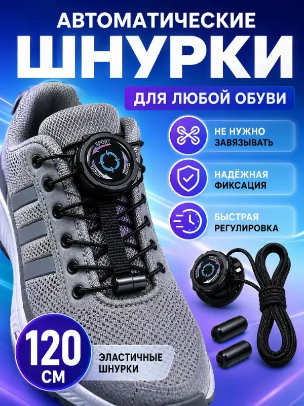 Шнурки 2 шт